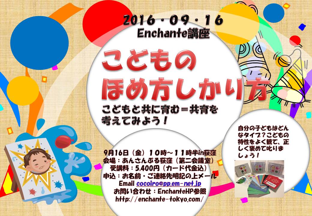 こどものほめ方しかり方フライヤー