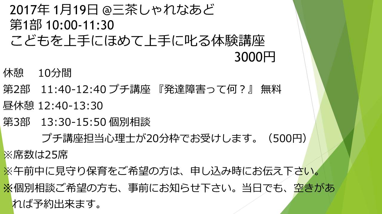 こどもの褒め方叱り方体験講座（2017･01･19）②