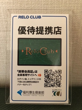 Reloclub(縮小版）